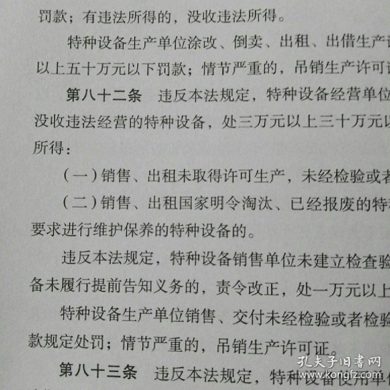 特种设备销售