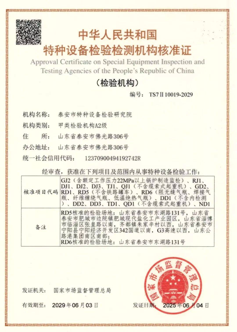 特种设备资质